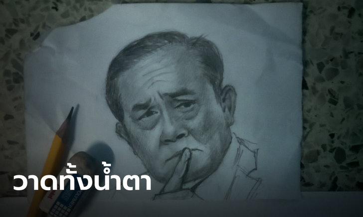 แฟนเผยปมเครียด "ปลายฝน" สาววาดรูปเหมือนบิ๊กตู่-เขียนตัดพ้อก่อนผูกคอตาย