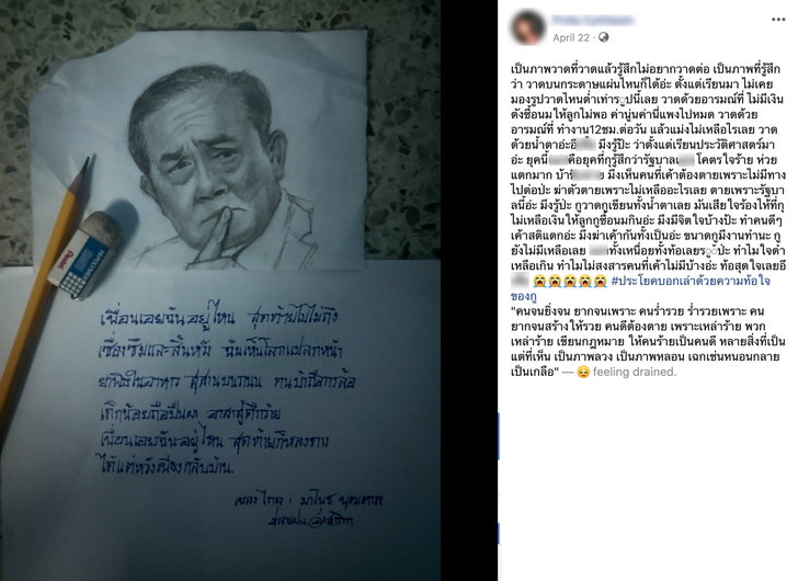 แฟนเผยปมเครียด "ปลายฝน" สาววาดรูปเหมือนบิ๊กตู่-เขียนตัดพ้อก่อนผูกคอตาย