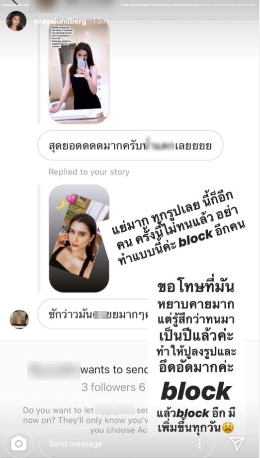 "ปู ไปรยา" ทนไม่ไหวแล้ว ถูกโรคจิตคุกคามหนัก ทั้งส่งรูปและข้อความลามกมาก่อกวน