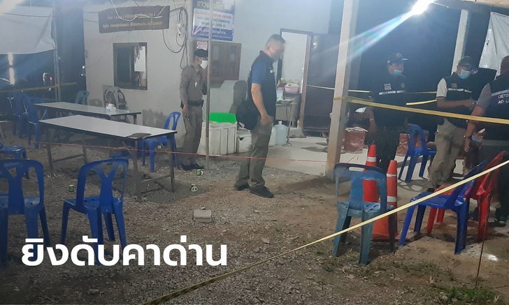 ดับคาด่านโควิด-19! ผู้ใหญ่บ้านโดนผู้ช่วยยิงไม่ยั้ง เหตุไม่พอใจเรื่องการทำงาน