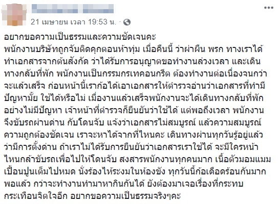 ตำรวจแจงดราม่าจับ 15 คนงานเทปูนฝ่าเคอร์ฟิว-ฉีกเอกสารขออนุญาตทิ้งขยะ
