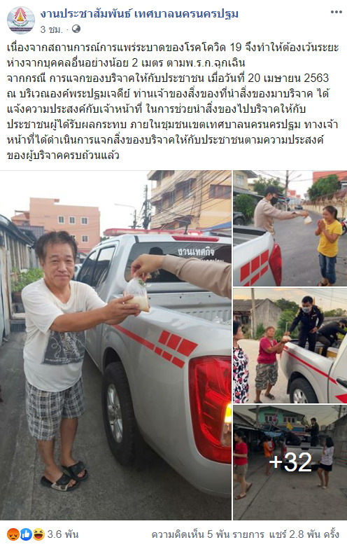 เทศบาลนครปฐม บุกยึดโจ๊กสาวใจบุญ ล่าสุด โพสต์เฟสบุ๊คเอามาแจกชาวบ้าน
