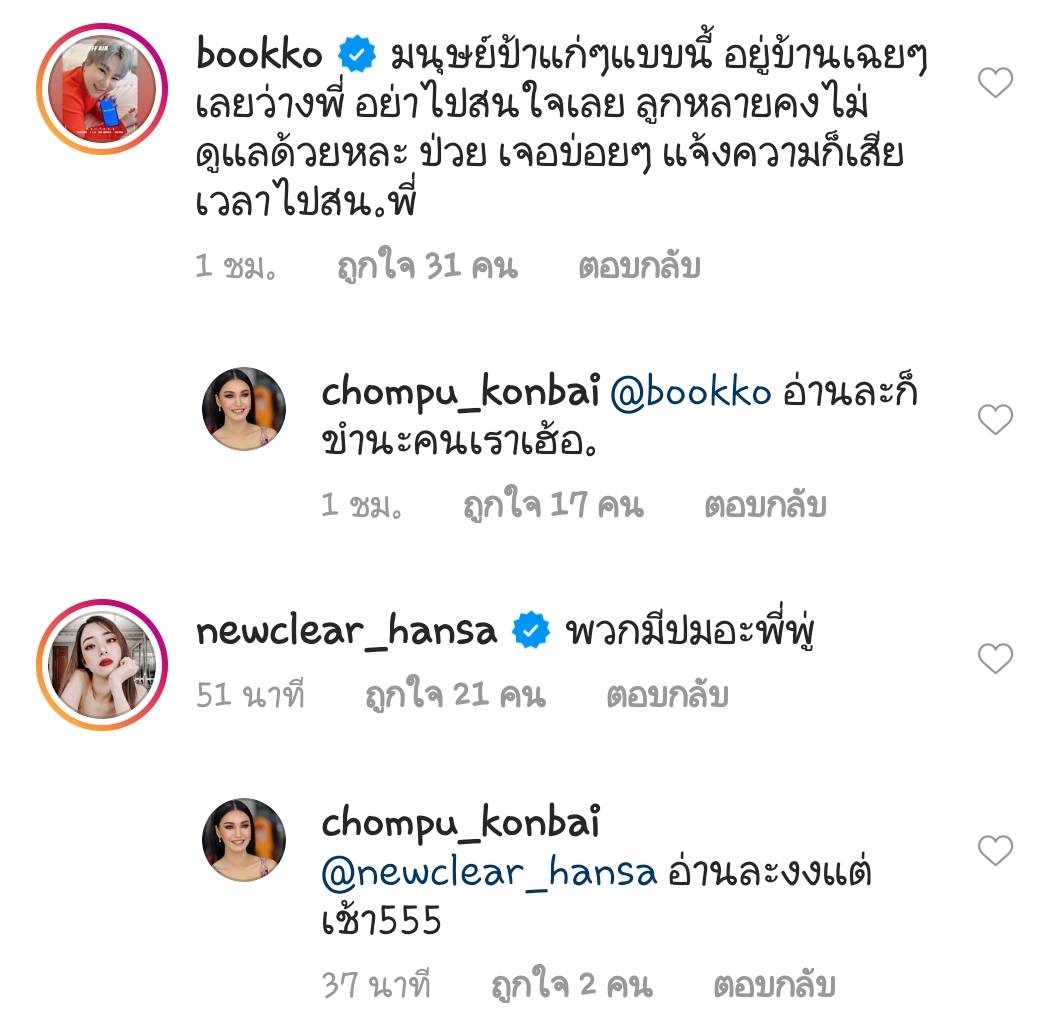 "ชมพู่ ก่อนบ่าย" ไม่อยากคิดมาก ชาวเน็ตคอมเมนต์แรง "ลูกมึ- เกิดมาหน้าแก่เลยเหรอ?"