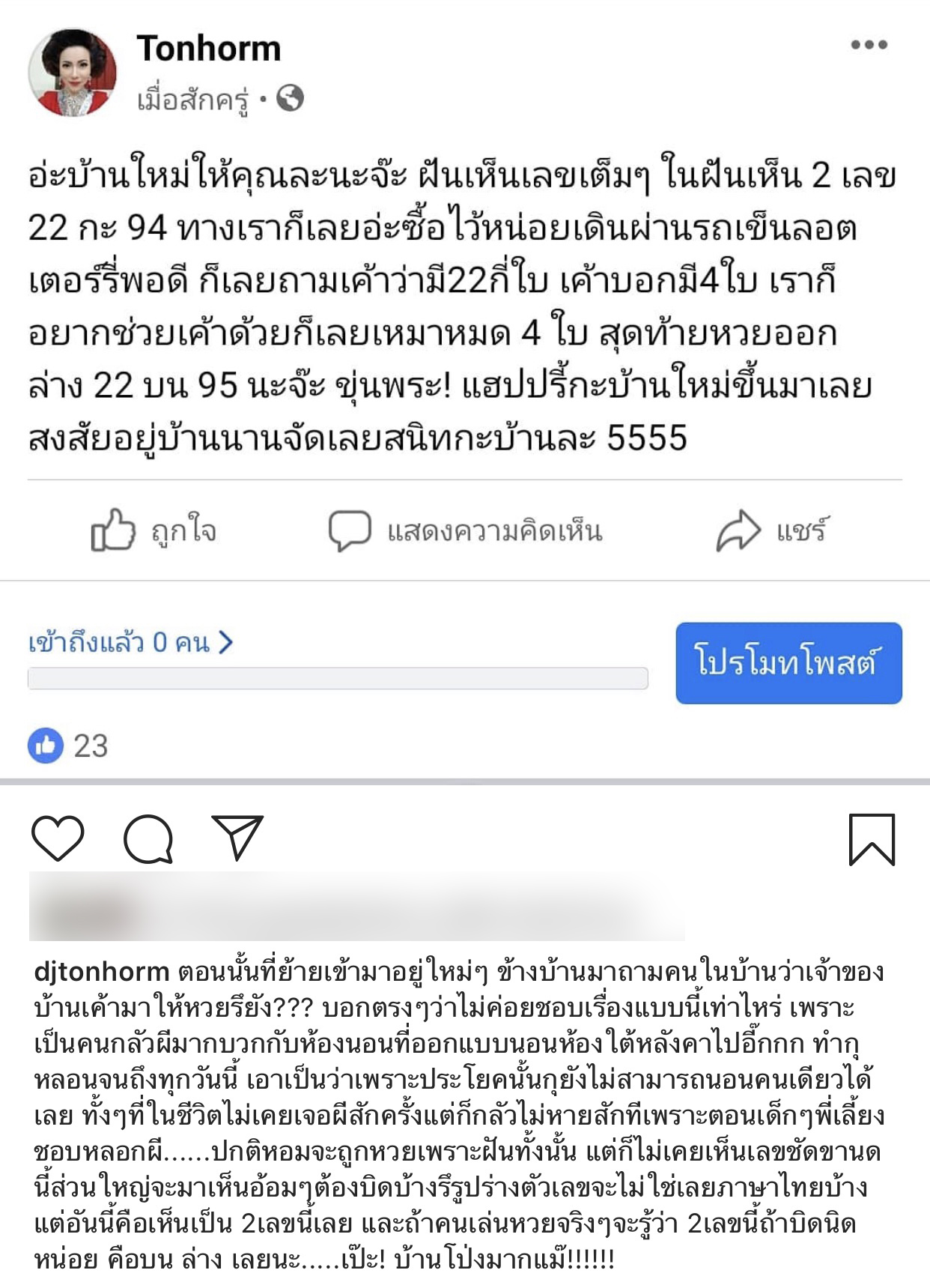 "ต้นหอม" สุดแฮปปี้ บ้านใหม่ให้โชค ไม่เชื่อก็ต้องเชื่อเลขเด็ดตรงเป๊ะ