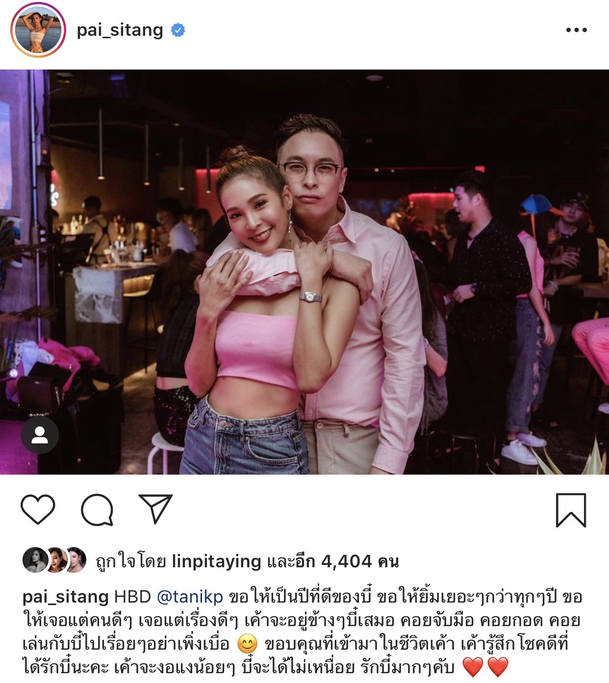 "ปาย สิตางศุ์" อวยพรวันเกิดแฟนหนุ่มหวานหยด เพื่อนๆ แซวอยากเป็นเพื่อนเจ้าสาวแล้ว