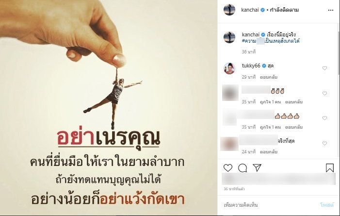 "หนุ่ม กรรชัย" โพสต์อย่าเนรคุณคน พร้อมแฮชแท็กเจ็บแสบ