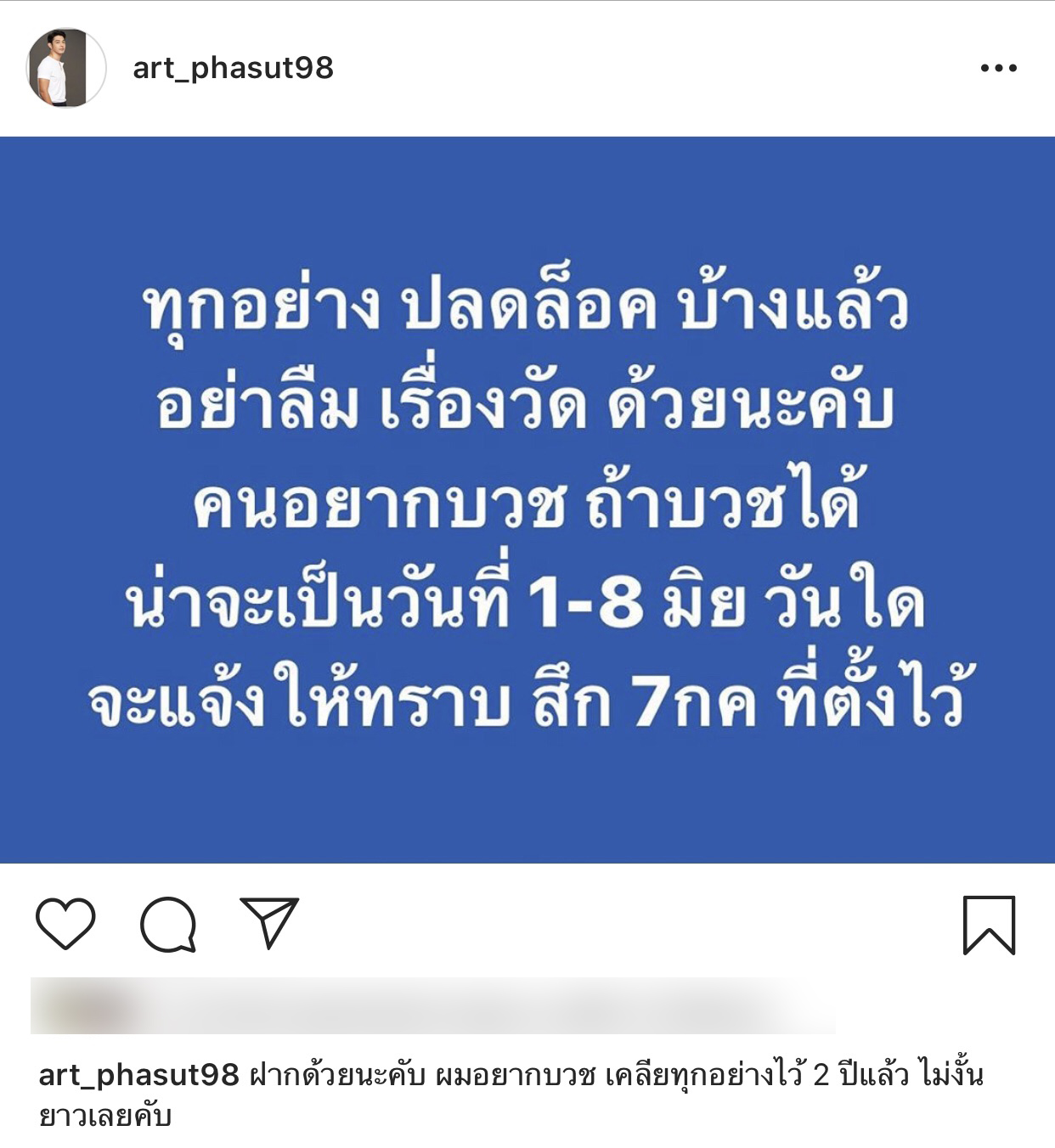 "อาร์ต พศุตม์" ของขึ้น จวกพวกบัวใต้น้ำ อโหสิกรรมขอให้พบแสงสว่าง