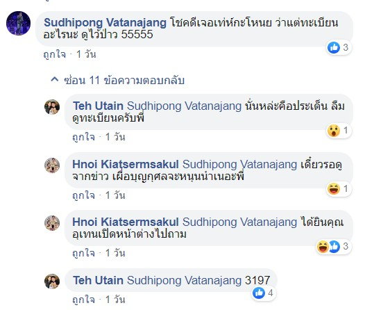 "เท่ห์ อุเทน" เจอรถเก๋งเพลิงลุกไหม้ รีบไปช่วยทั้งชุดนอน คอหวยแอบถามเลขทะเบียน