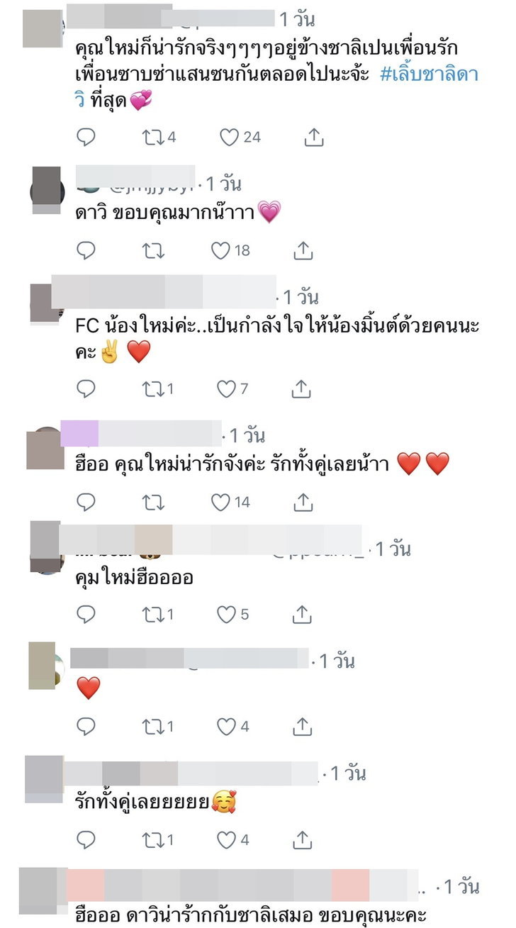 "ใหม่ ดาวิกา" ออกมาทวีตข้อความ เมื่อเห็น #มิ้นต์ชาลิดา ถูกโยงเรื่อง "แต้ว"