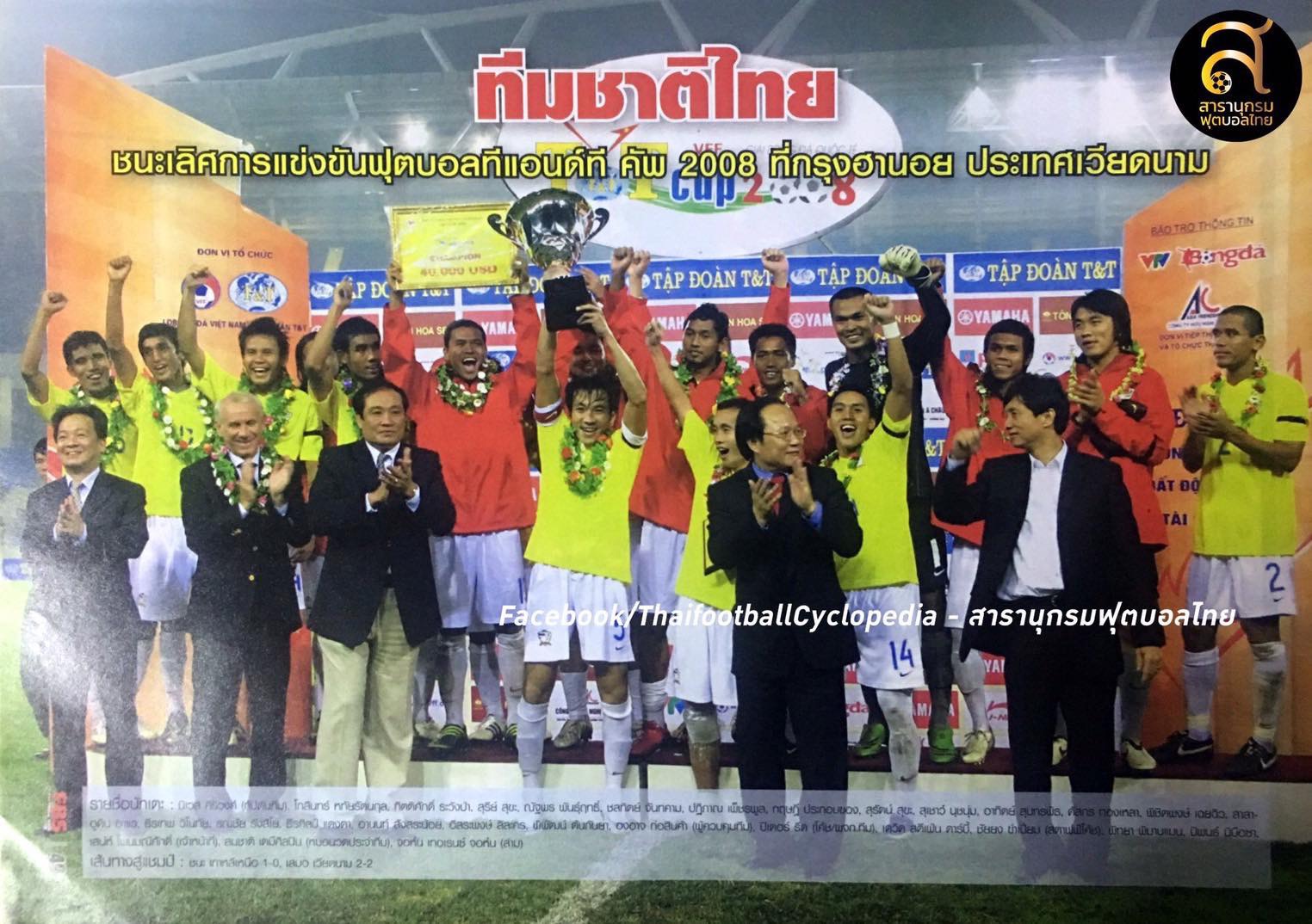 ทีมชาติไทยยุคปีเตอร์ รีด และชุดซีเกมส์